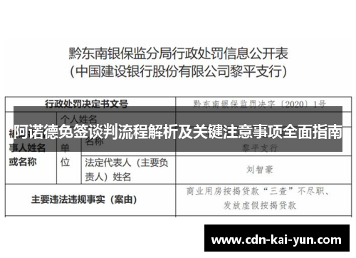 阿诺德免签谈判流程解析及关键注意事项全面指南