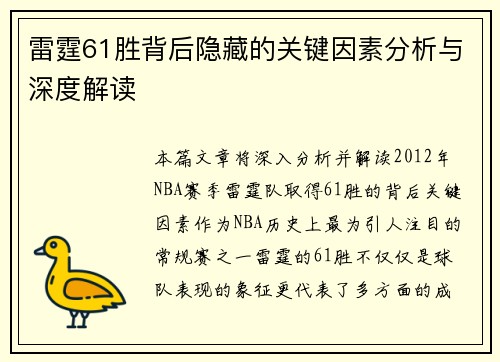 雷霆61胜背后隐藏的关键因素分析与深度解读 雷霆61胜背后隐藏的关键因素分析与深度解读