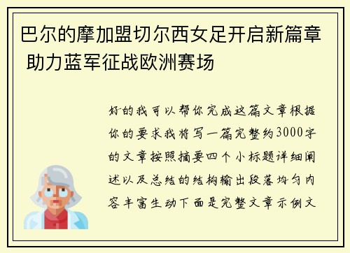 巴尔的摩加盟切尔西女足开启新篇章 助力蓝军征战欧洲赛场 巴尔的摩加盟切尔西女足开启新篇章 助力蓝军征战欧洲赛场