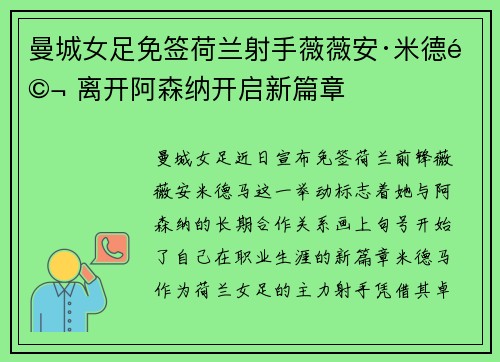 曼城女足免签荷兰射手薇薇安·米德马 离开阿森纳开启新篇章 曼城女足免签荷兰射手薇薇安·米德马 离开阿森纳开启新篇章