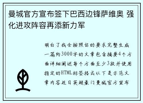 曼城官方宣布签下巴西边锋萨维奥 强化进攻阵容再添新力军