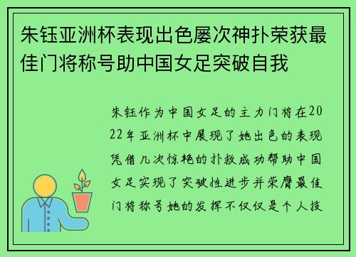 朱钰亚洲杯表现出色屡次神扑荣获最佳门将称号助中国女足突破自我 朱钰亚洲杯表现出色屡次神扑荣获最佳门将称号助中国女足突破自我