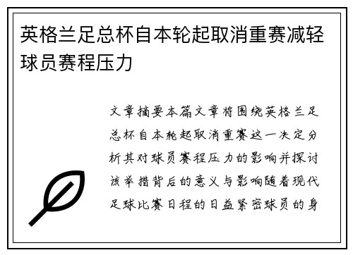 英格兰足总杯自本轮起取消重赛减轻球员赛程压力 英格兰足总杯自本轮起取消重赛减轻球员赛程压力