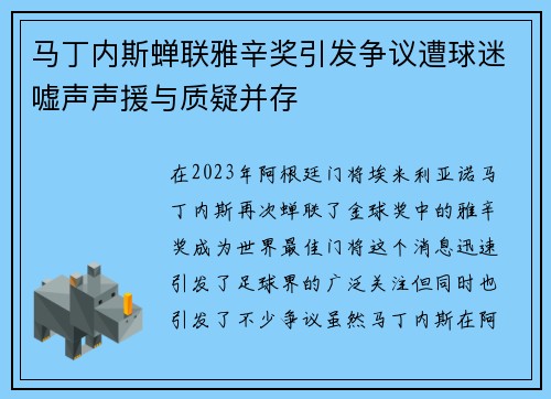 马丁内斯蝉联雅辛奖引发争议遭球迷嘘声声援与质疑并存 马丁内斯蝉联雅辛奖引发争议遭球迷嘘声声援与质疑并存
